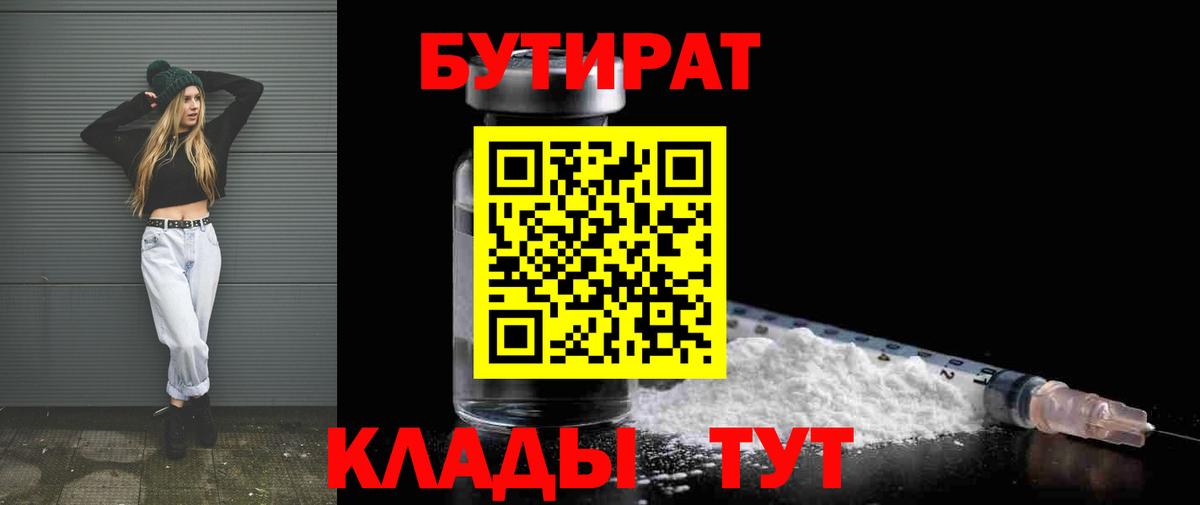 Алексин  Бутират буратино  Вход с VPN 