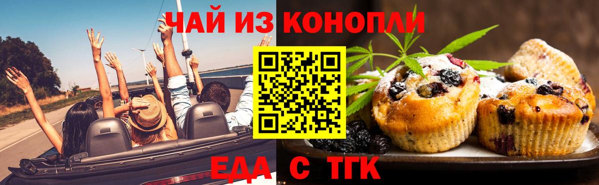 Печенье с ТГК марихуана Алексин