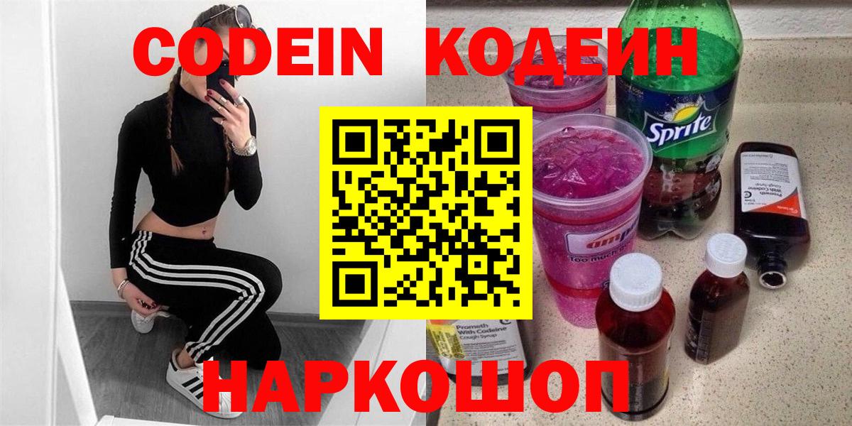 Кодеиновый сироп Lean напиток Lean (лин) Алексин
