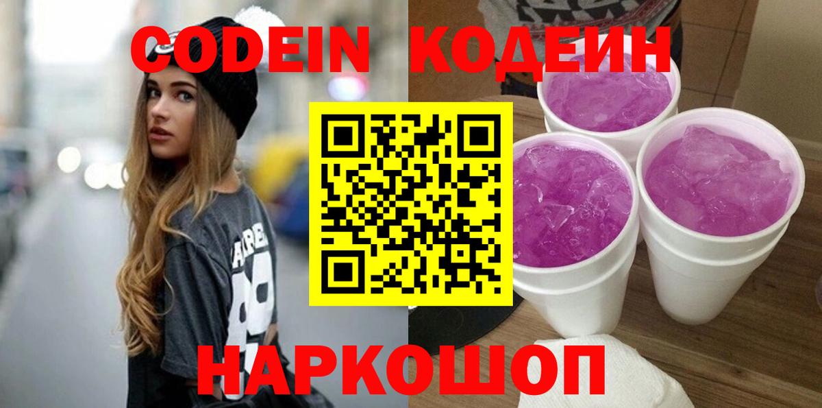 Алексин  Кодеин напиток Lean (лин)  Вход с VPN  Кодеин Purple Drank 