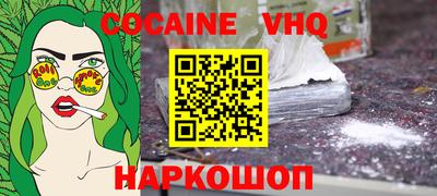 кокаин VHQ Абакан