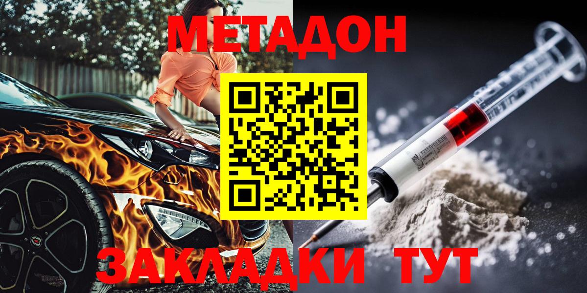 Метадон кристалл Алексин