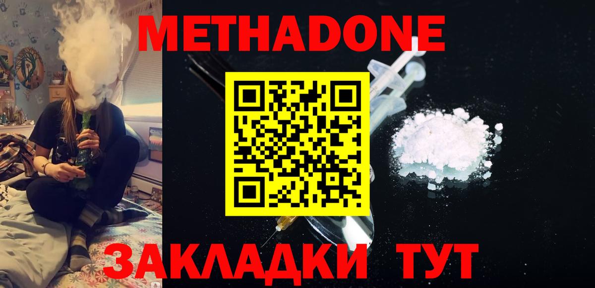 МЕТАДОН мёд  Вход с VPN  Метадон кристалл  Алексин 
