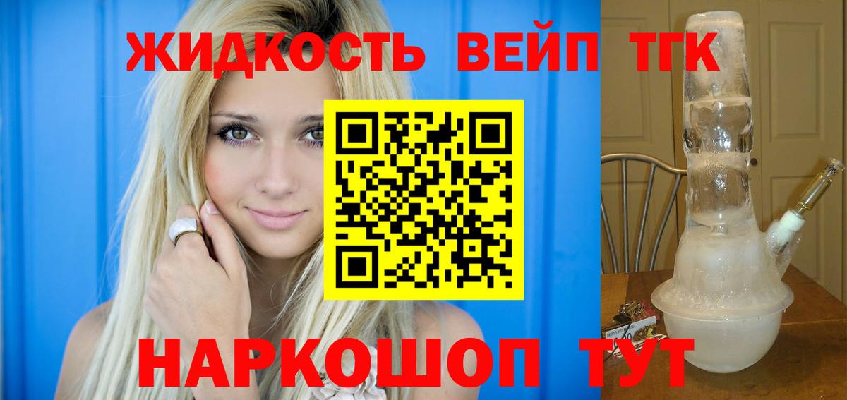 ТГК THC oil Алексин